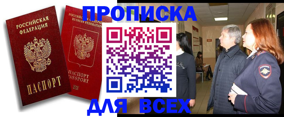 прописка от собственника в Архангельске