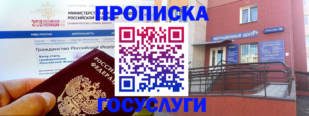 прописка от собственника в Архангельске