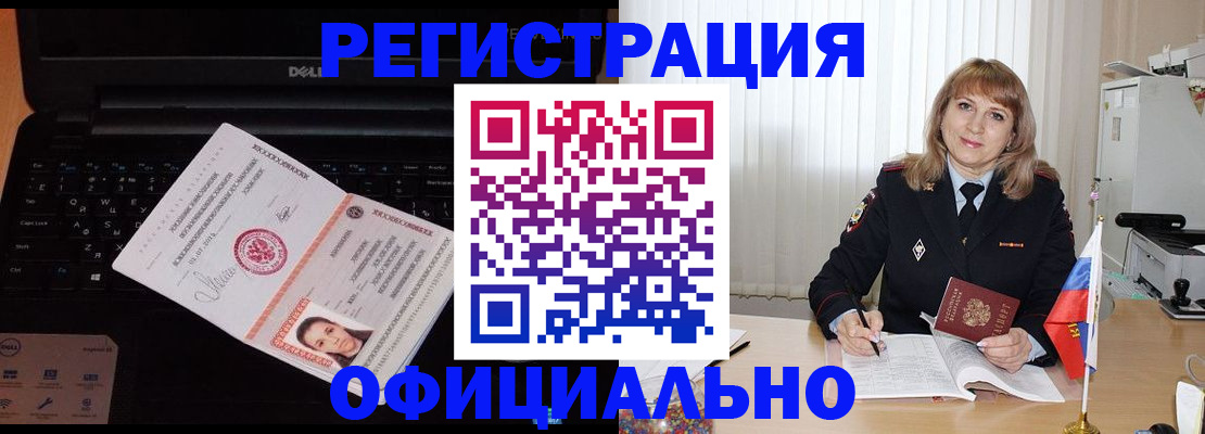 временная регистрация купить в Архангельске
