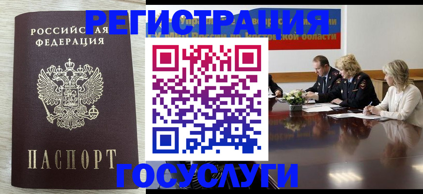 прописка законно в Архангельске