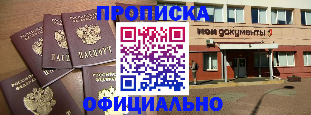 прописка паспорт в Архангельске