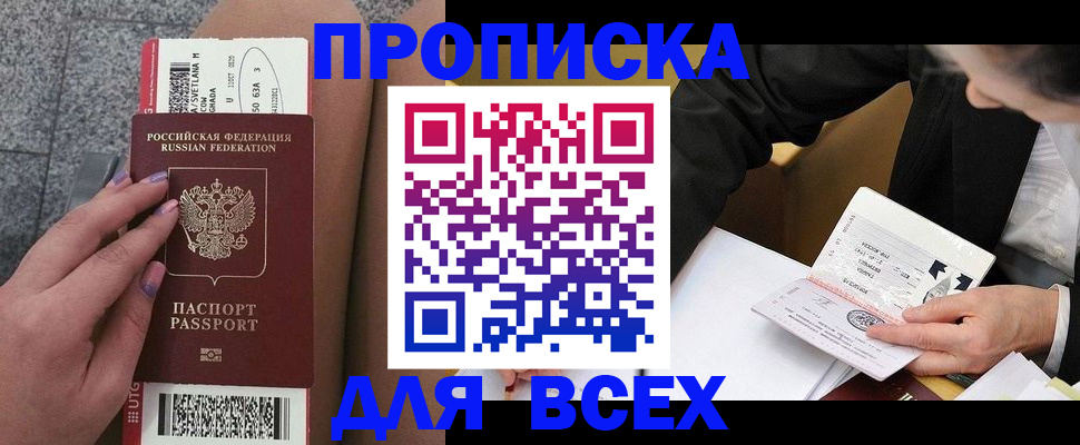 прописка гарантия в Архангельске