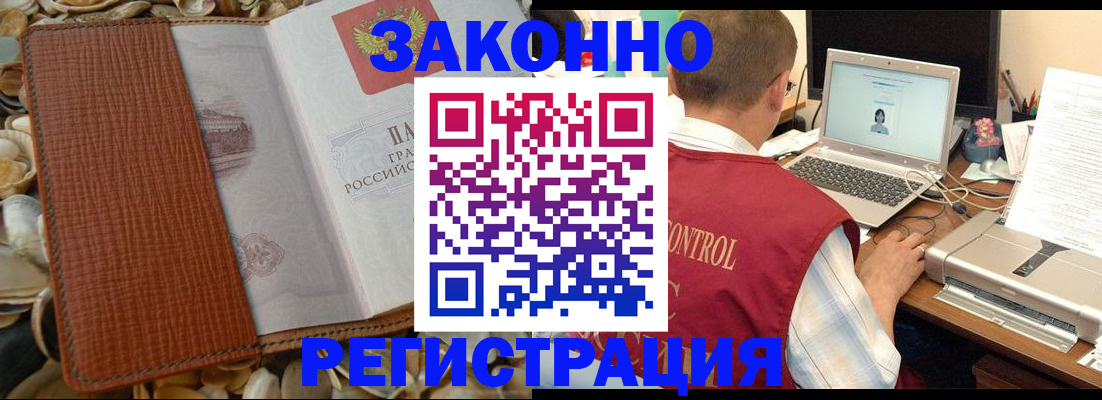 купить прописку в Архангельске