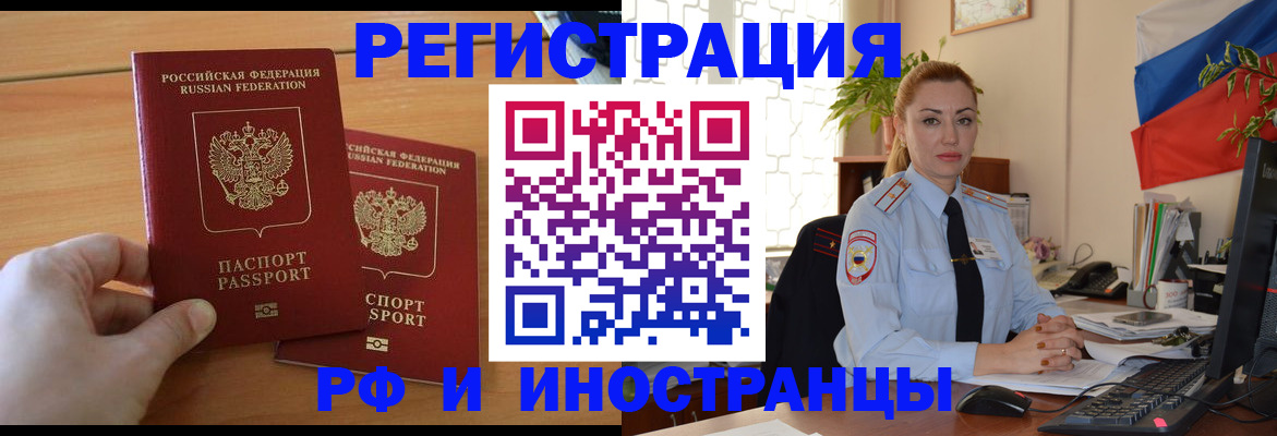 прописка для работы в Архангельске