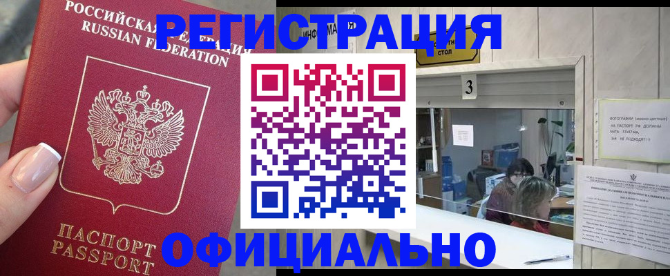 прописка для школы в Архангельске